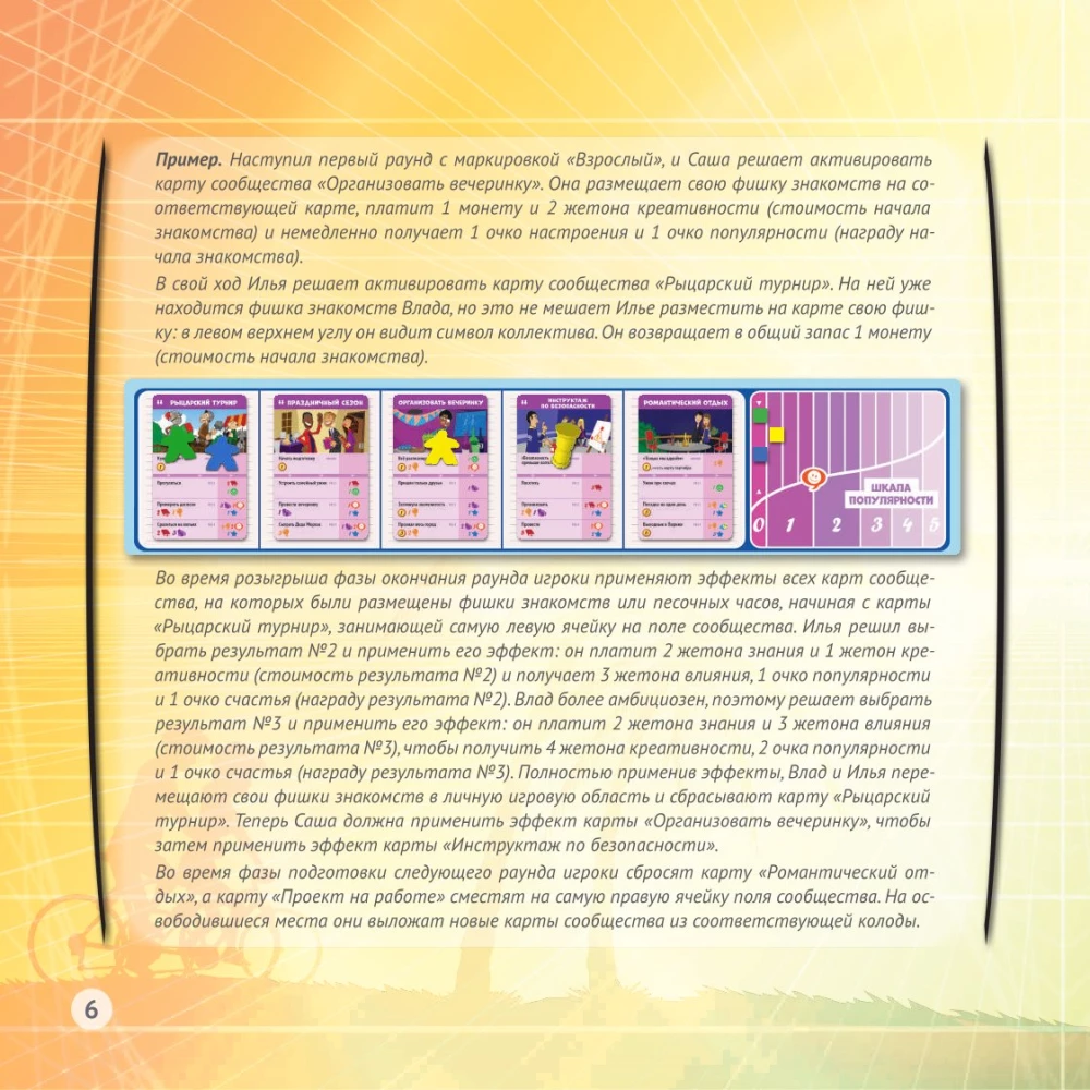 Board Game - In Pursuit of Happiness. New Encounters (expansion)